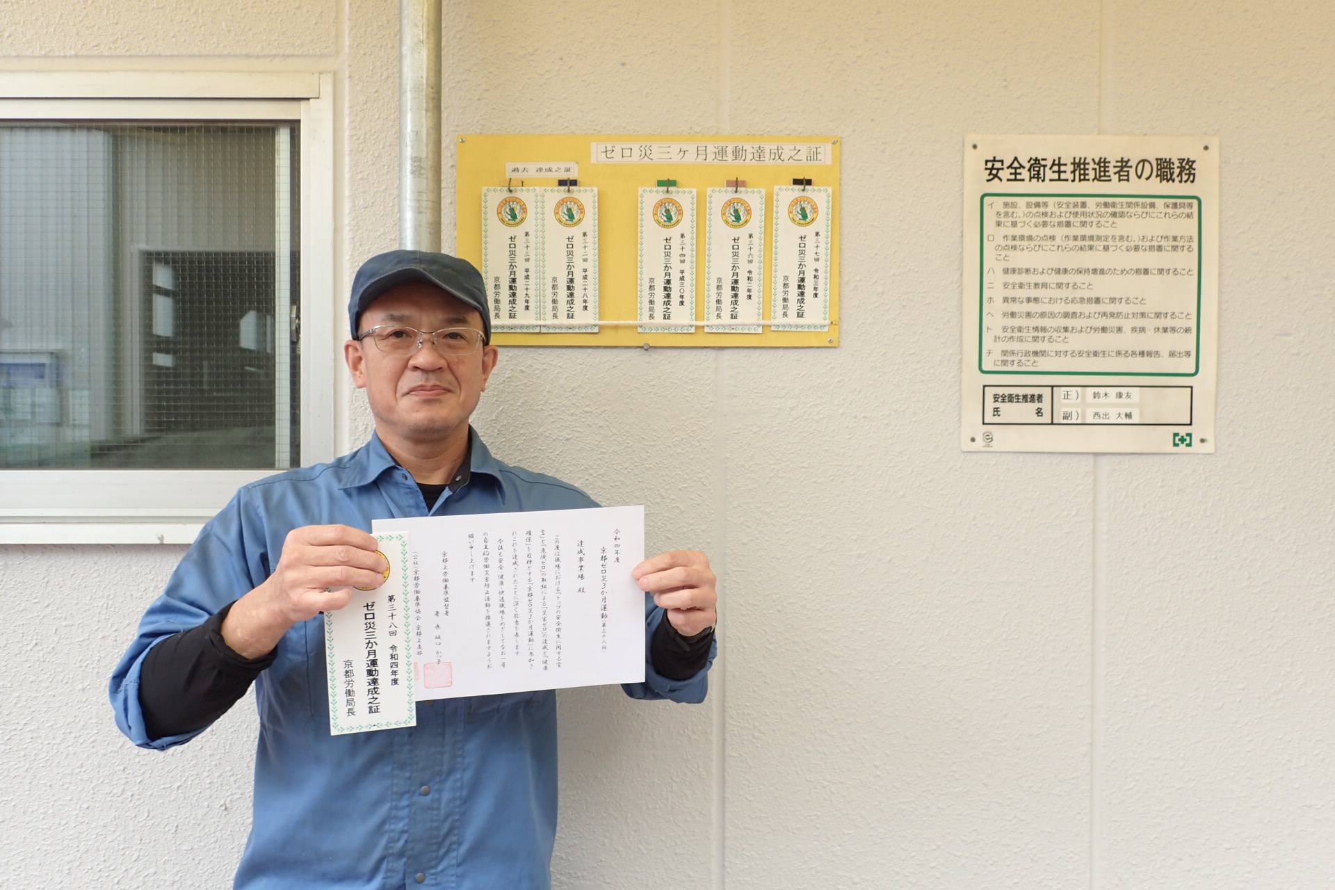 第38回ゼロ災三か月運動達成! | 清水長金属工業株式会社